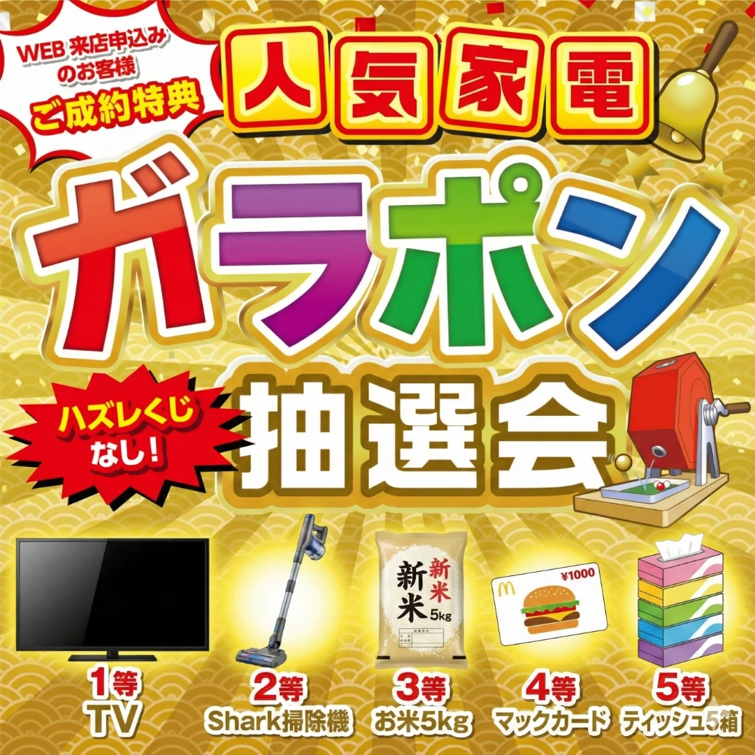 初売り特典